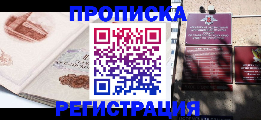 прописка в квартире в Фрязино